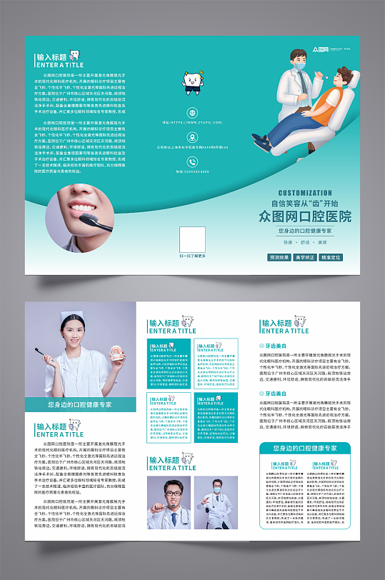 牙齿美容医疗牙科牙医口腔医院三折页-众图网
