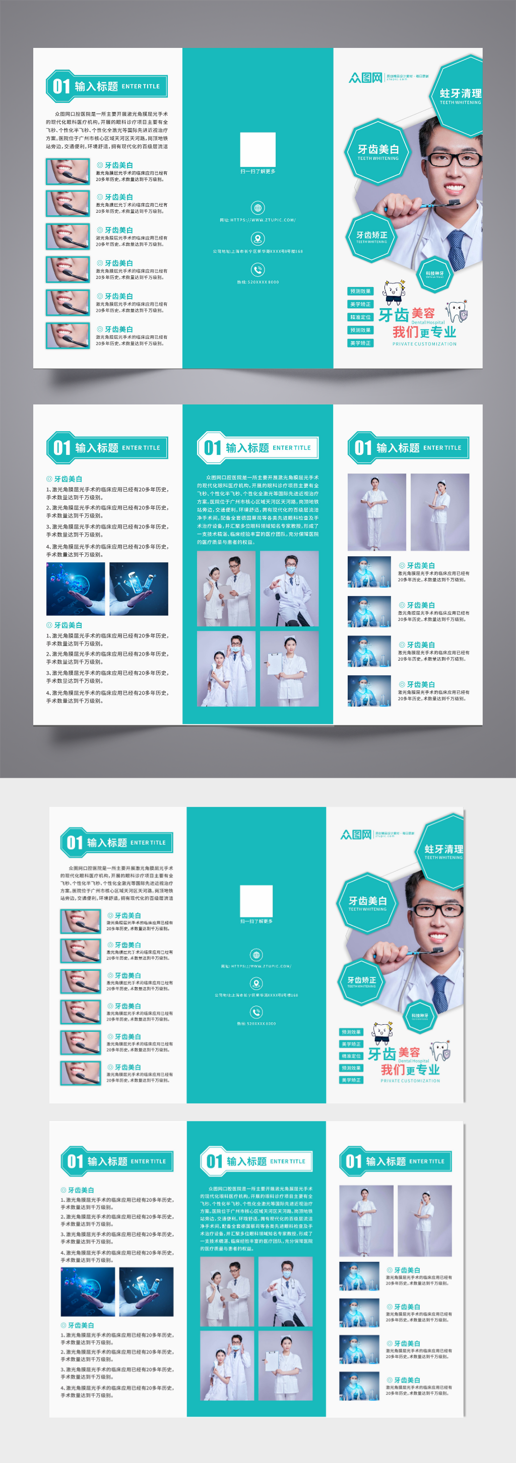 口腔卫生医疗牙科牙医口腔医院三折页素材