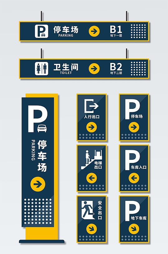 导视设计停车场VI标识牌元素