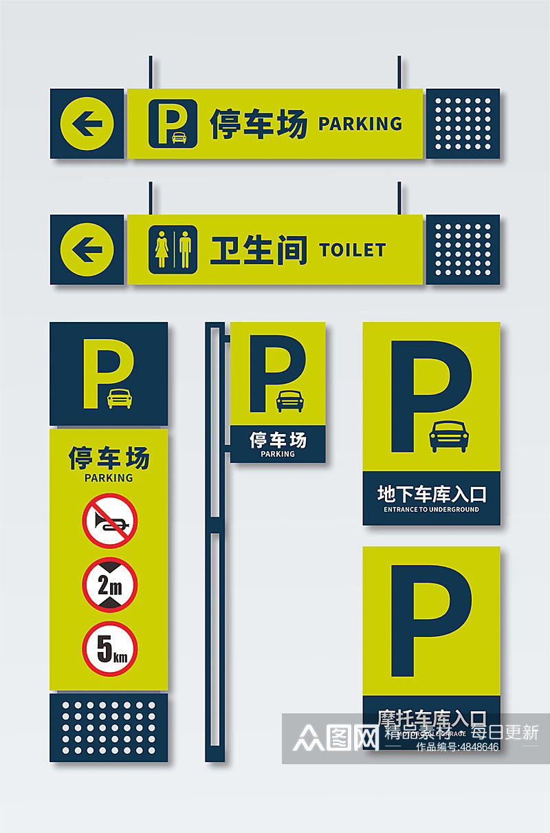 导视创意停车场VI标识牌元素素材