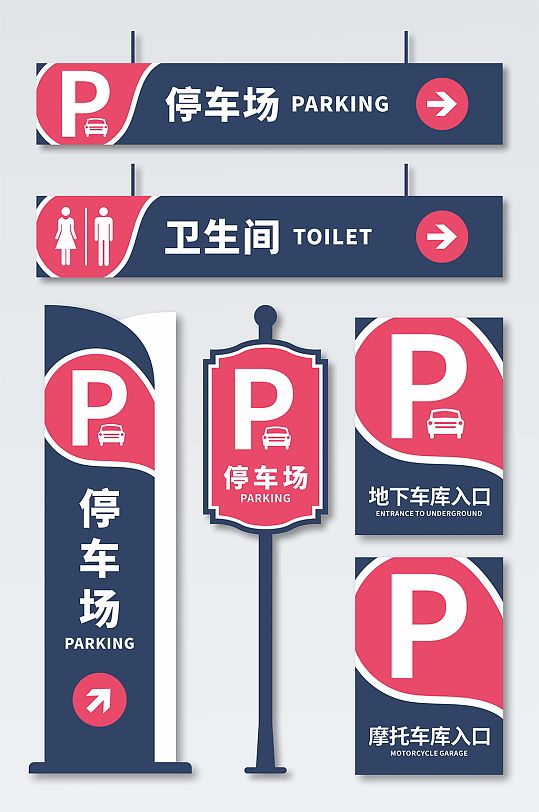标识创意停车场VI标识牌元素-众图网