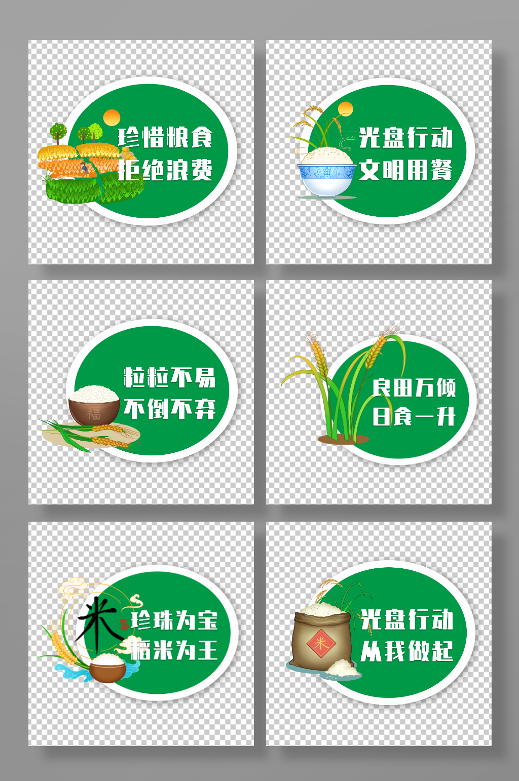 珍惜粮食光盘行动温馨提示牌标识牌素材
