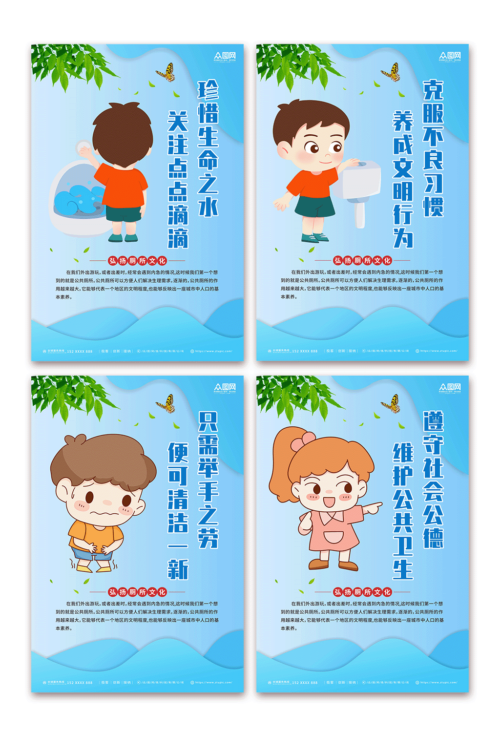 蓝色珍惜用水厕所文化标语系列海报素材