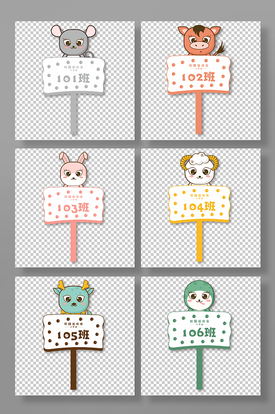 手举牌设计班级运动会手举牌手拿牌-众图网