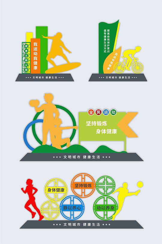 我运动公园广场跑步健身标识导视设计