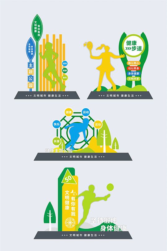 健康生活公园广场跑步健身标识导视设计-众图网