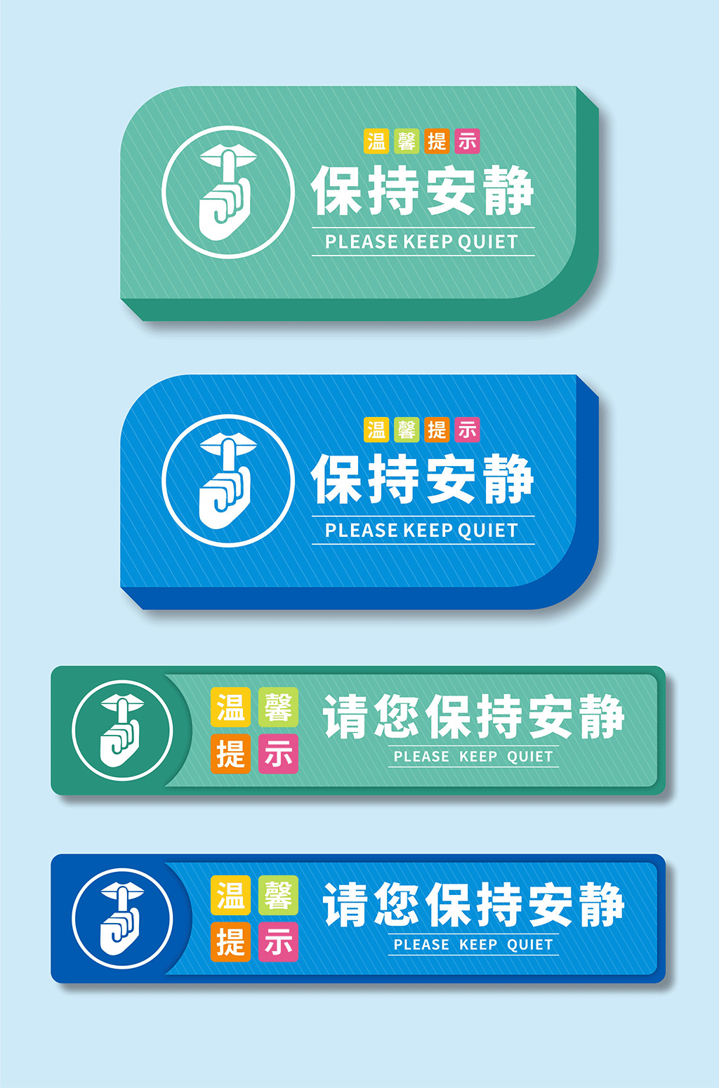 异形牌保持安静请勿喧哗提示牌导视牌素材