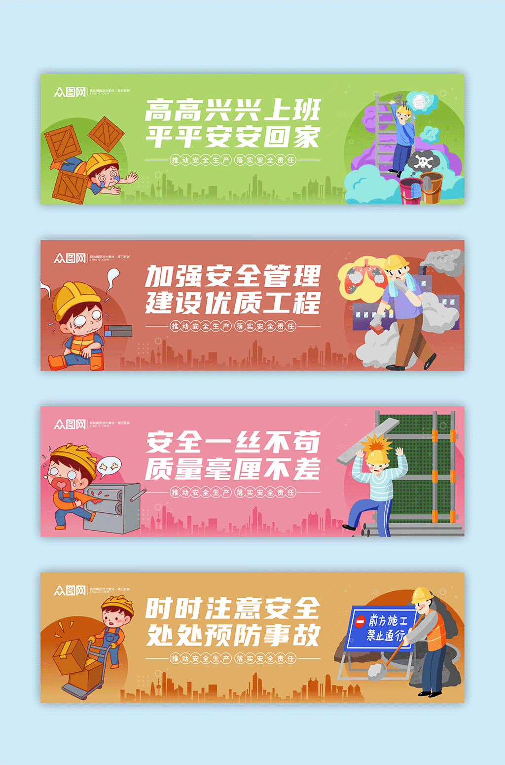 人人有責工地安全施工標語圍擋展板素材