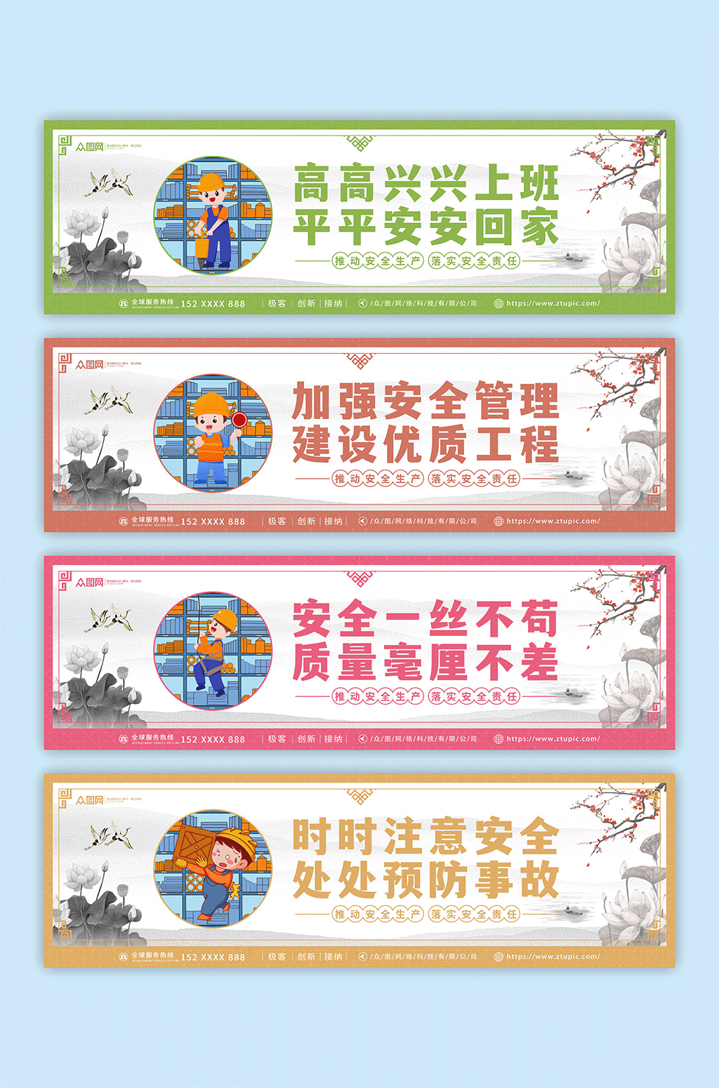 平平安安工地安全施工标语围挡展板素材