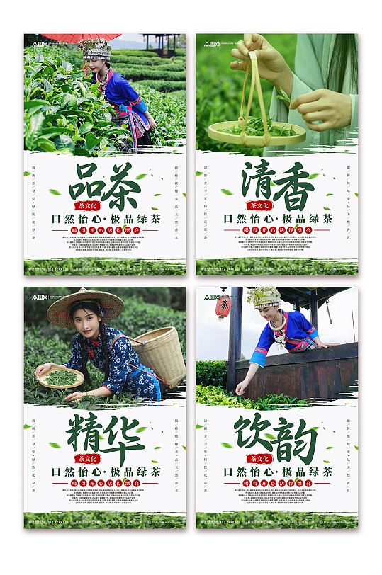 传统文化茶叶茶文化摄影图系列海报