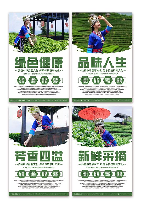 新鲜采摘茶叶茶文化摄影图系列海报
