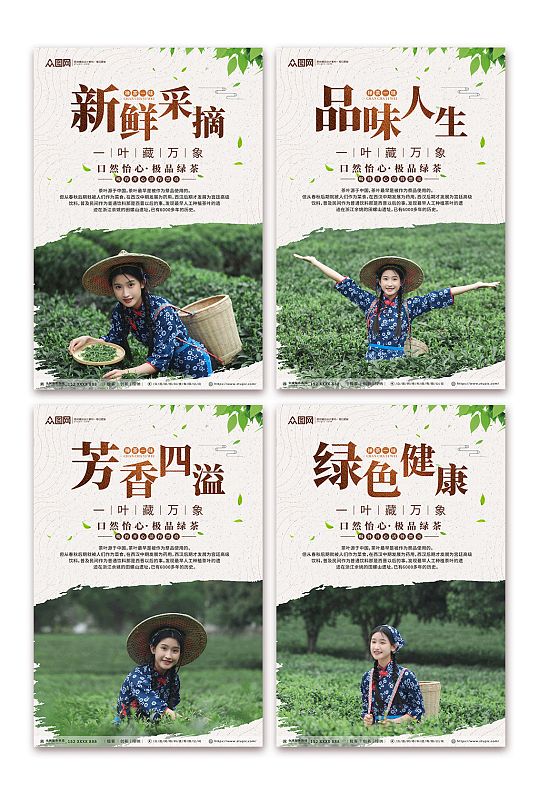 绿色健康茶叶茶文化摄影图系列海报