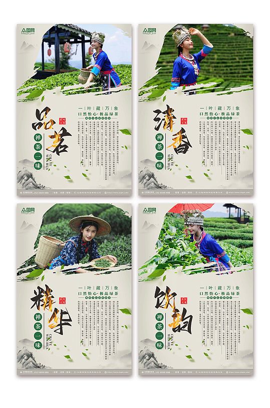品茗茶叶茶文化摄影图系列海报
