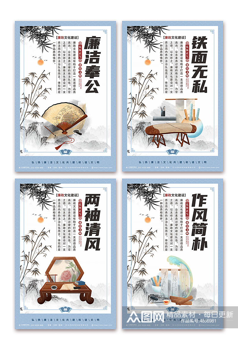作风简朴中国风廉政文化清正廉洁系列海报素材