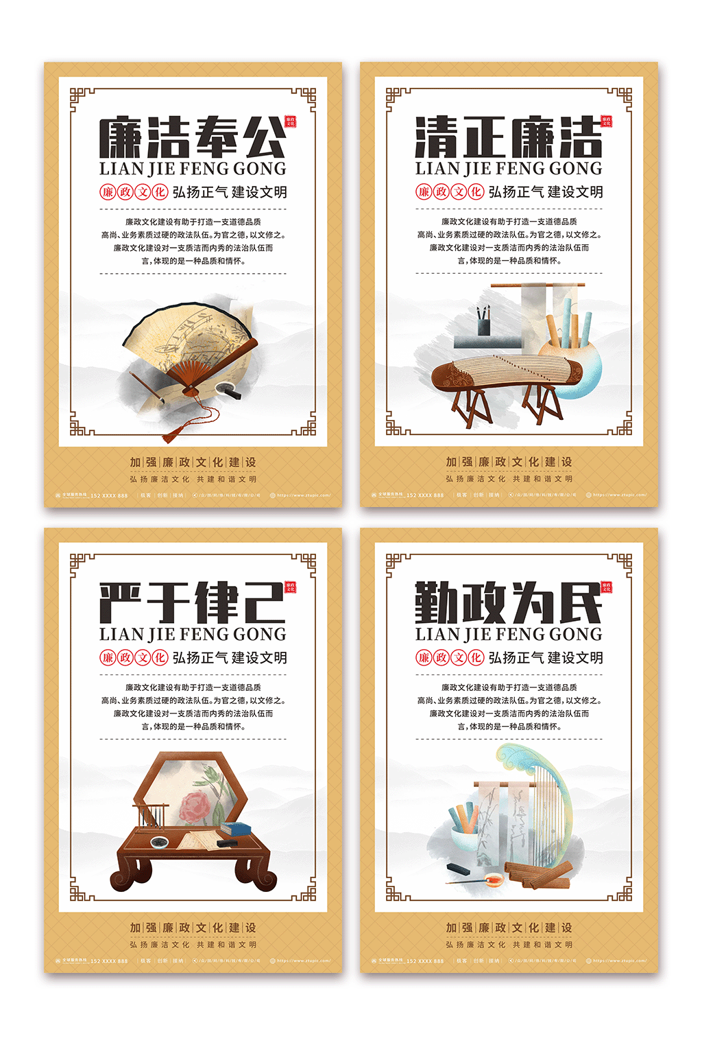 严于律己中国风廉政文化清正廉洁系列海报素材