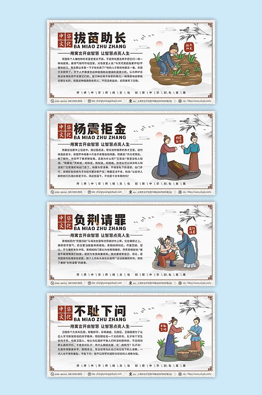 传统文化少儿国学文化典故寓言故事系列展板