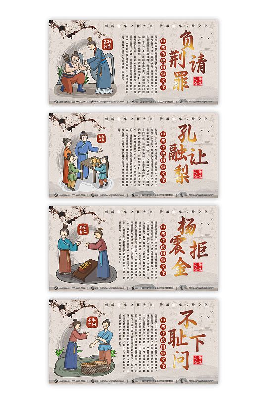 杨震拒金少儿国学文化典故寓言故事系列展板