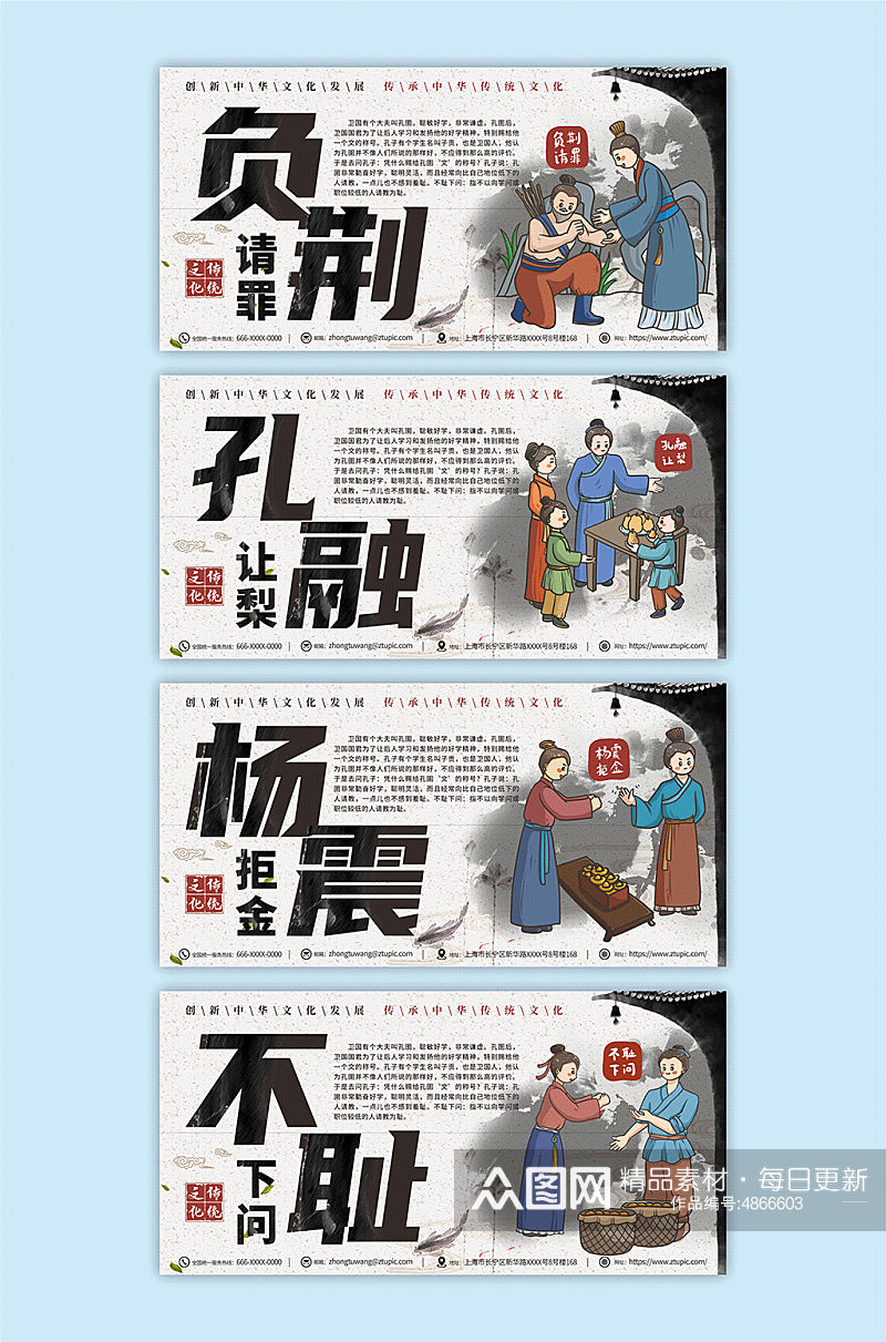 不耻下问少儿国学文化典故寓言故事系列展板素材下载-众图网