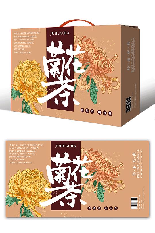 茶文化菊花茶茶文化包装设计