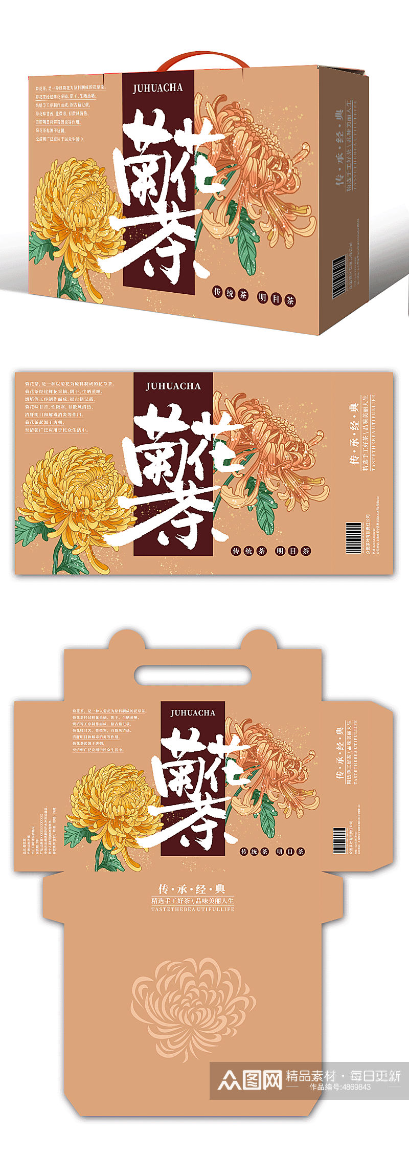 茶文化菊花茶茶文化包装设计素材