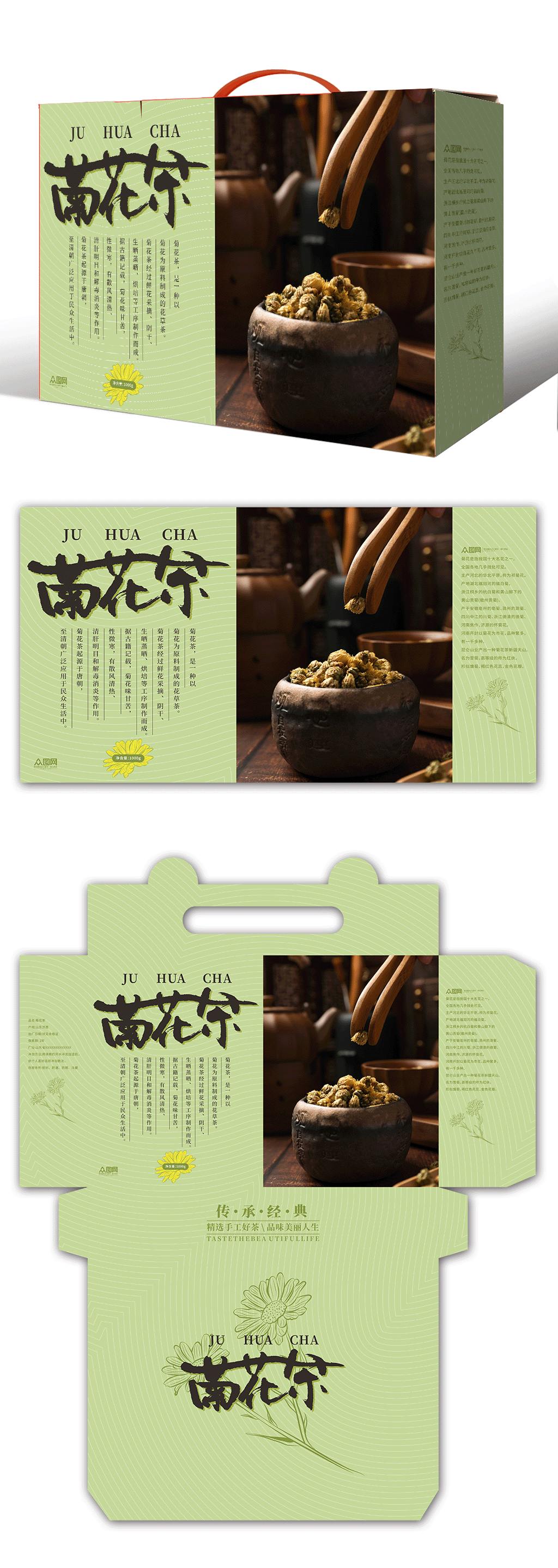 手工茶叶菊花茶茶文化包装设计素材