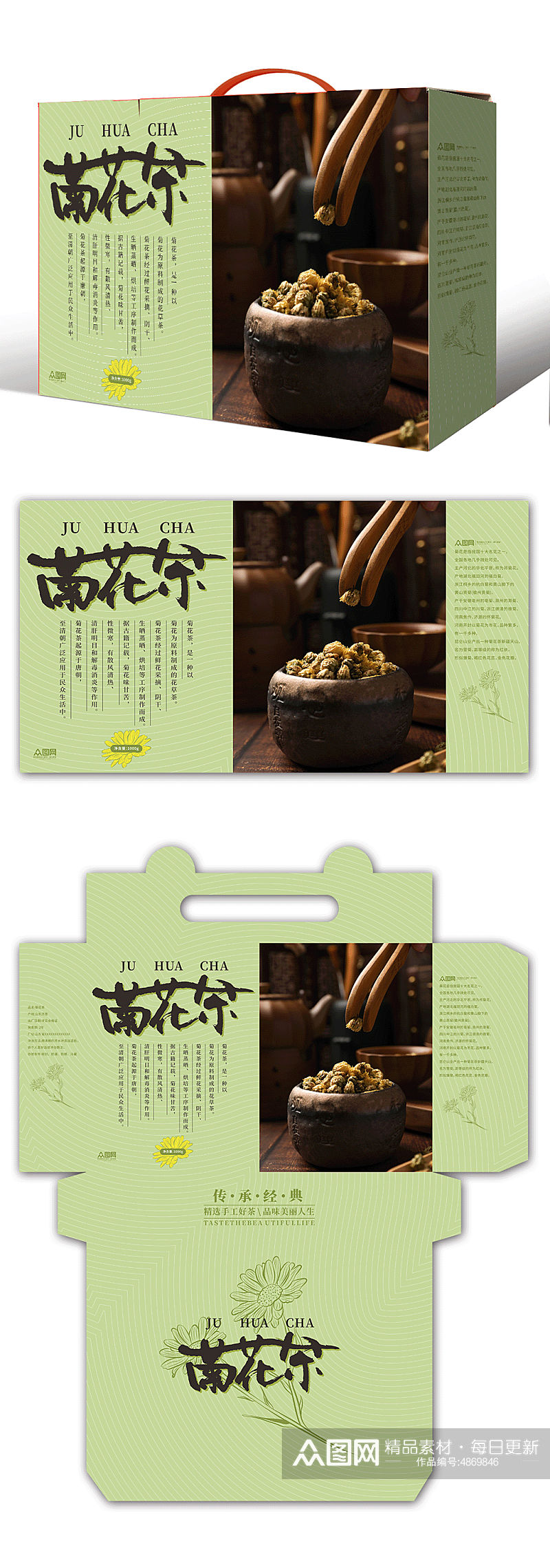 手工茶叶菊花茶茶文化包装设计素材