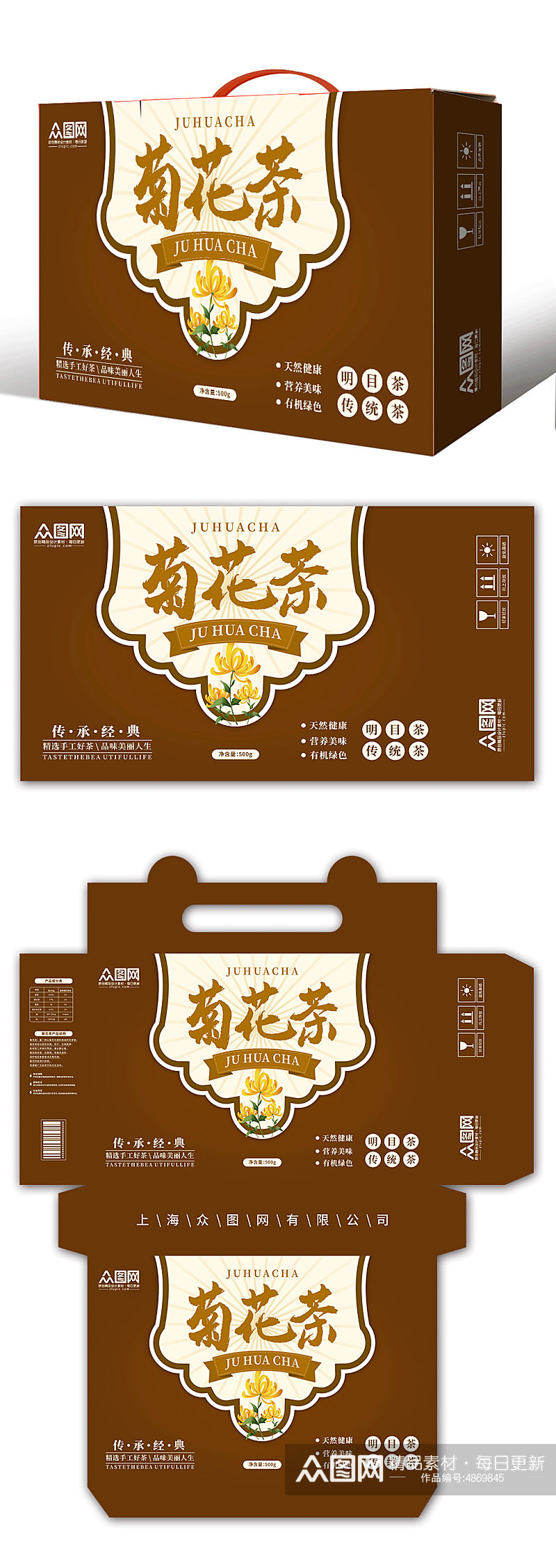 健康饮品菊花茶茶文化包装设计素材