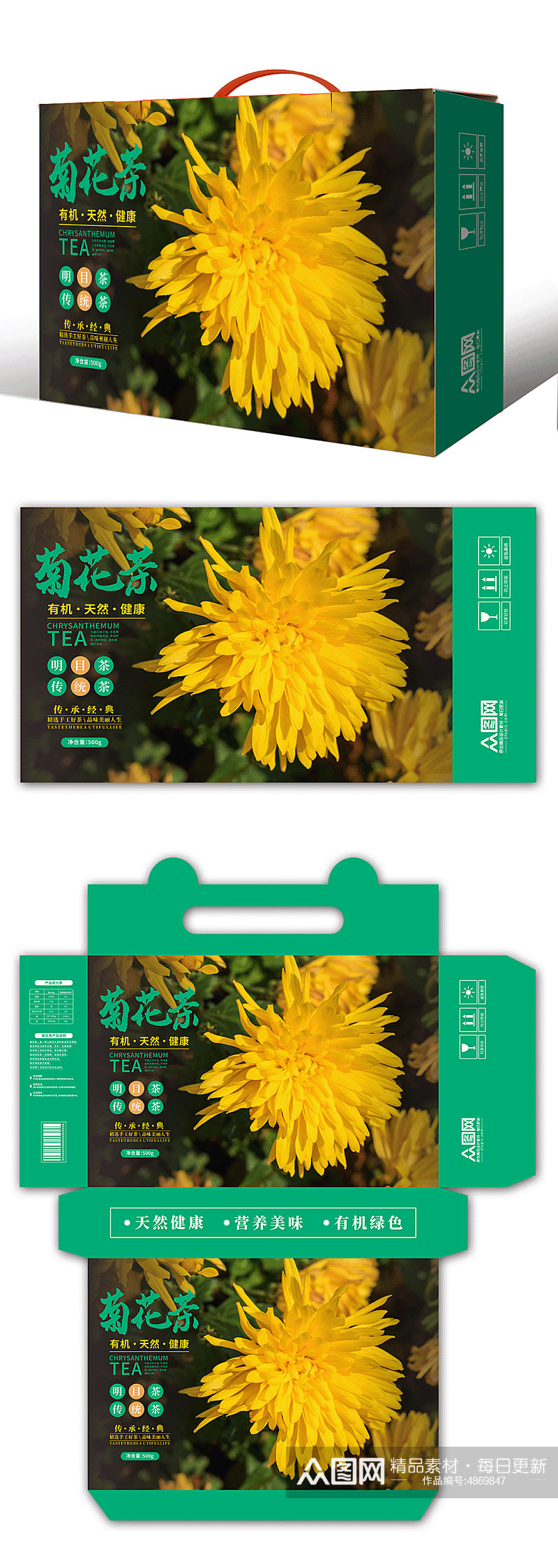 中华文化菊花茶茶文化包装设计素材