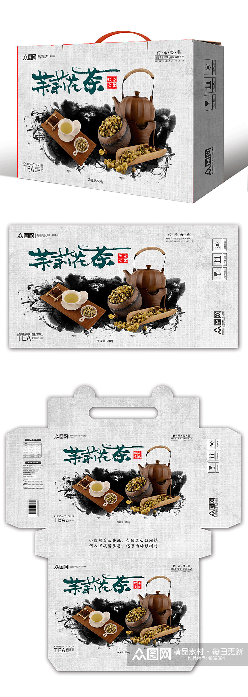 传统文化茉莉花茶茶文化包装设计素材