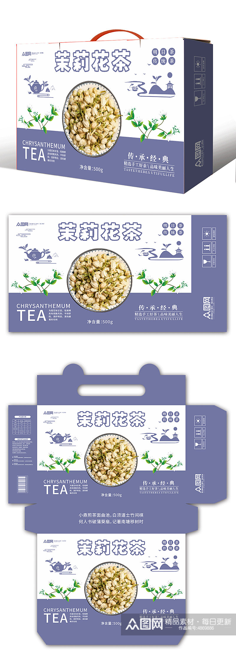 中华文化茉莉花茶茶文化包装设计素材