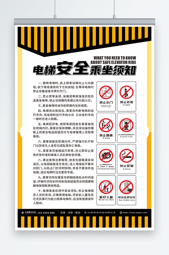 禁止吸烟电梯安全乘坐须知宣传海报