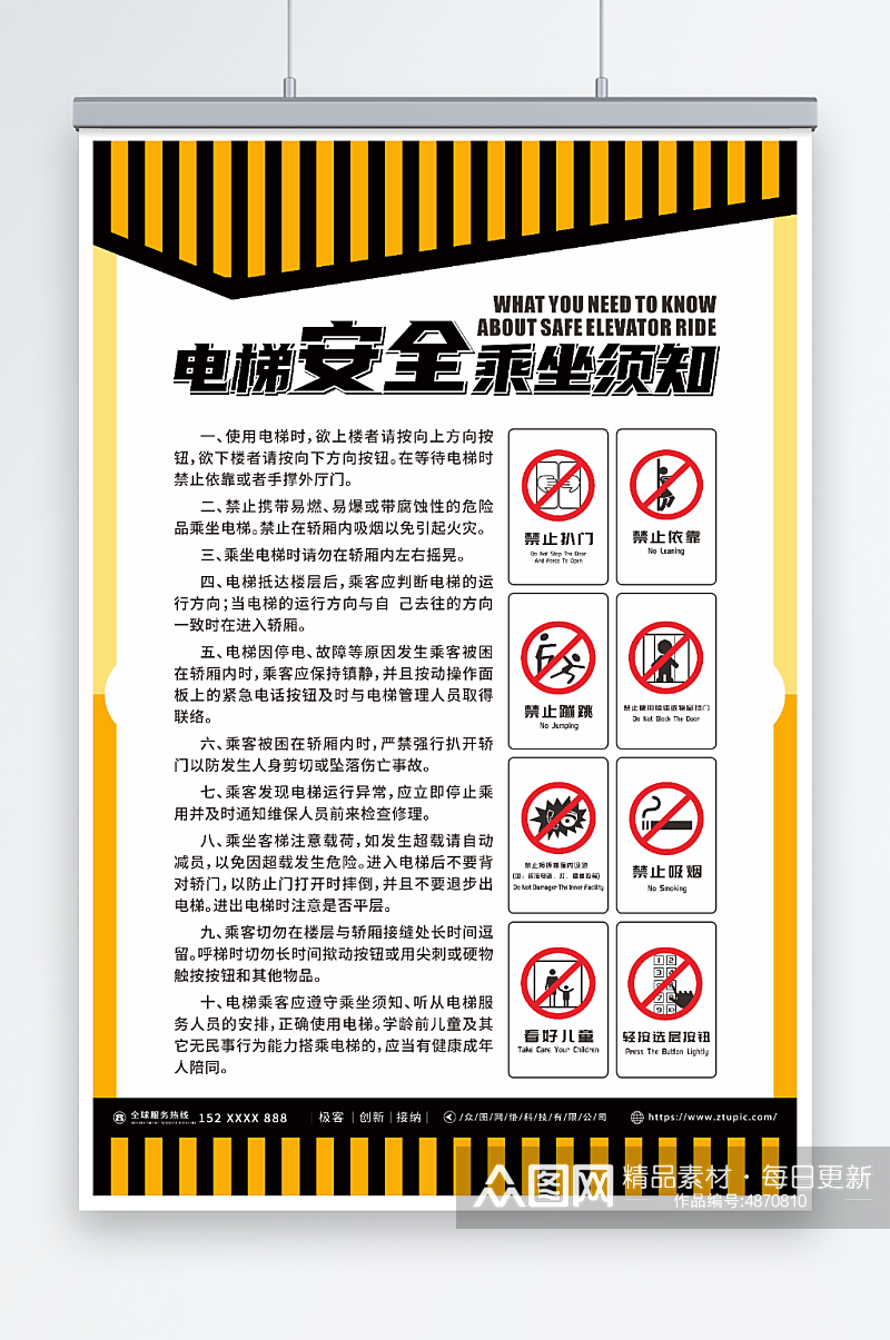 禁止吸烟电梯安全乘坐须知宣传海报素材