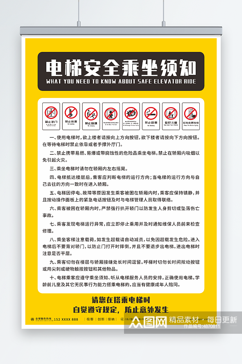 禁止打闹电梯安全乘坐须知宣传海报素材