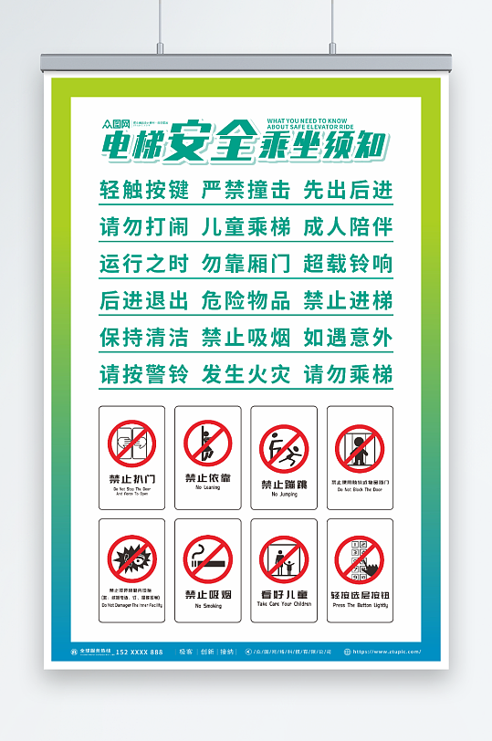 禁止撞击电梯安全乘坐须知宣传海报