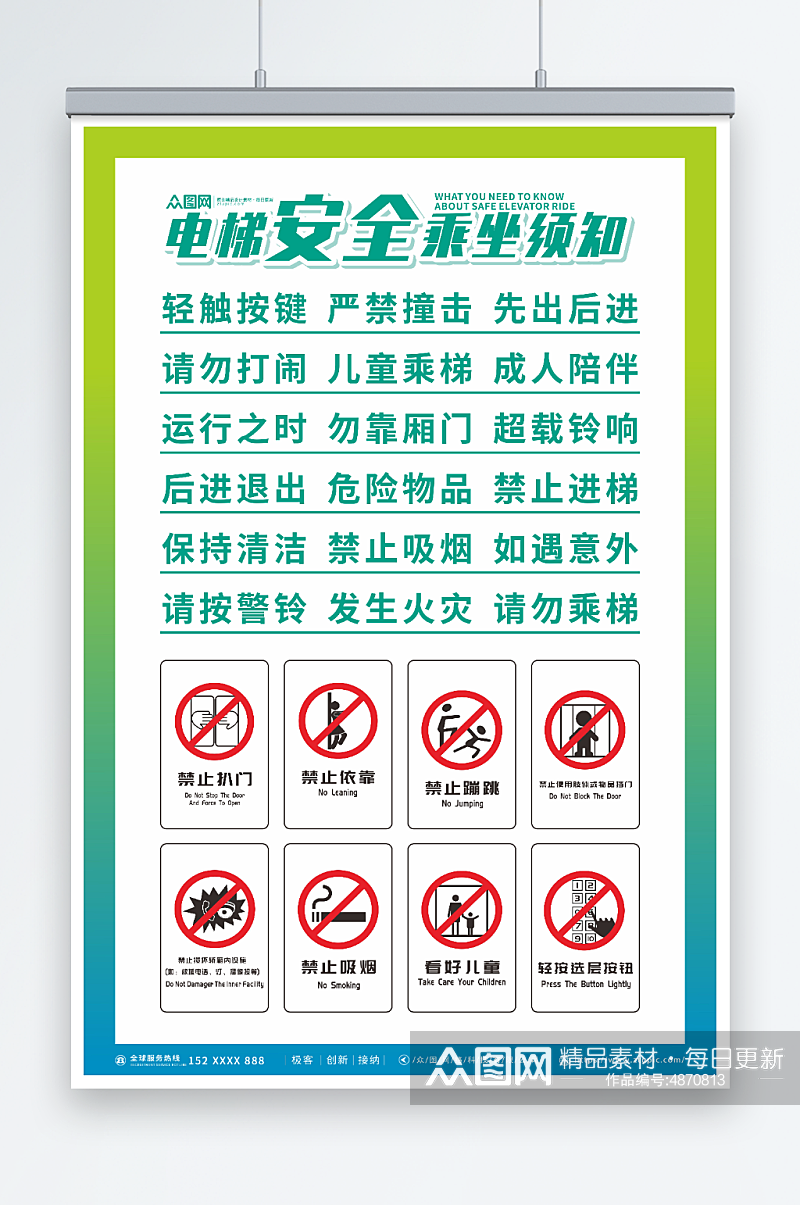 禁止撞击电梯安全乘坐须知宣传海报素材