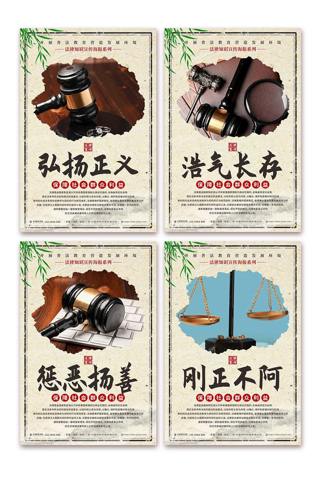 弘扬正义法律咨询律师事务所法院系列海报素材
