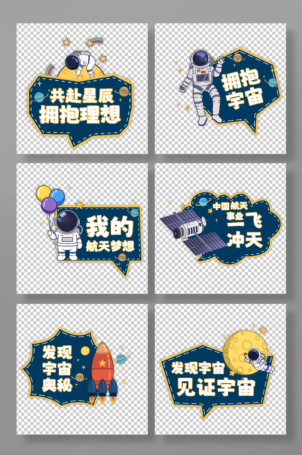发现宇宙太空宇航员科幻科技手举牌素材