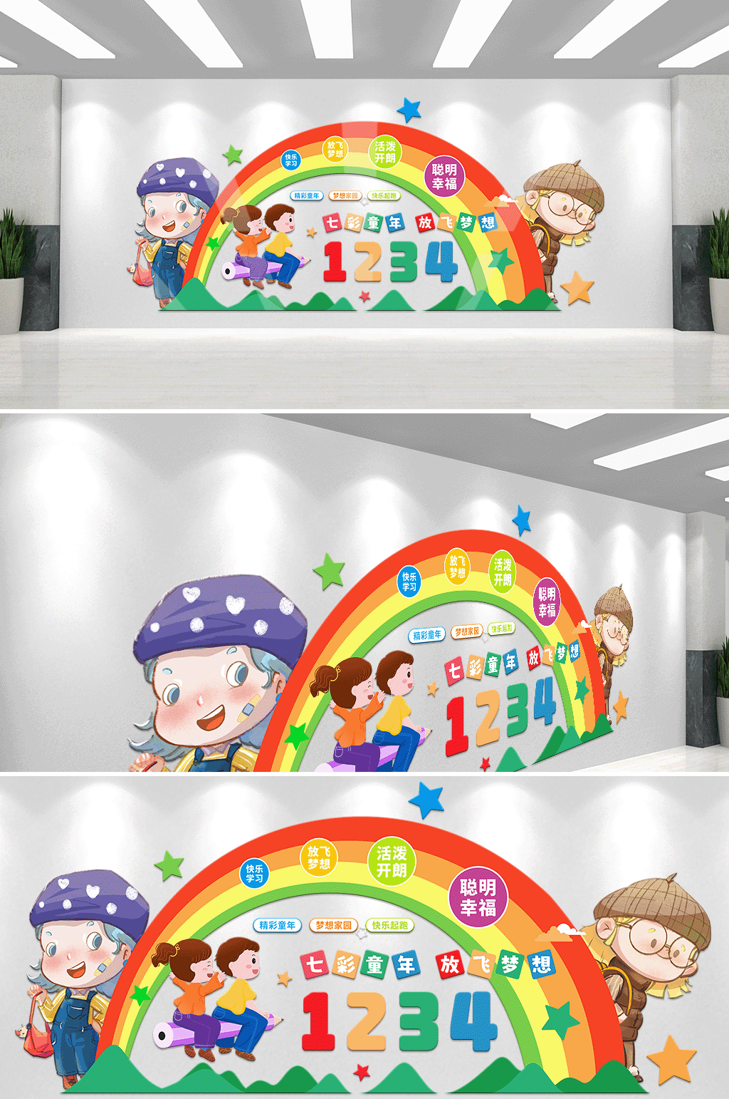 放飞梦想幼儿园早教中心校园六一主题文化墙素材