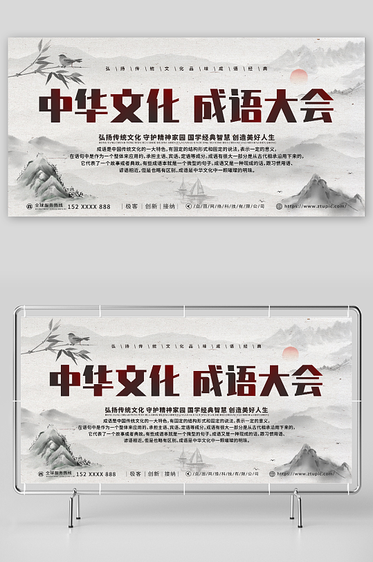 傳承經(jīng)典中國傳統(tǒng)文化成語大會(huì)比賽展板