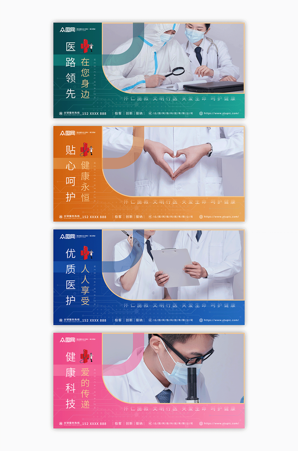 健康生活医疗医院宣传标语系列展板素材