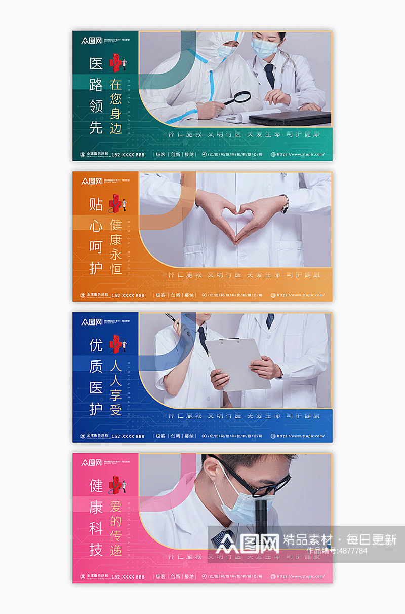 健康生活医疗医院宣传标语系列展板素材