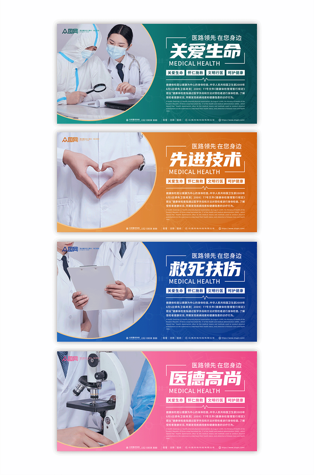 关爱生命医疗医院宣传标语系列展板素材