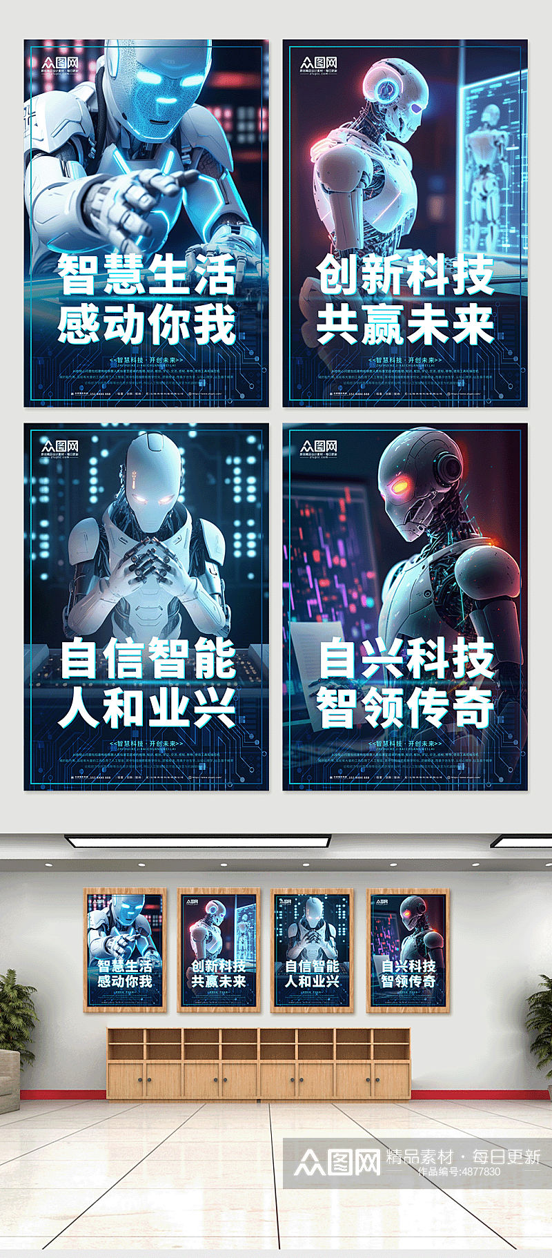 领航未来人工智能AI互联网科技系列海报素材