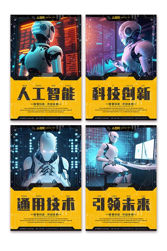 通用科技人工智能AI互联网科技系列海报