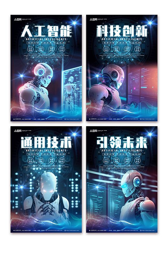 科技创新人工智能AI互联网科技系列海报