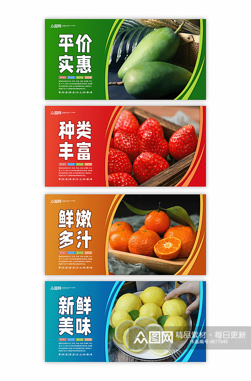种类丰富水果店果蔬系列摄影图灯箱展板素材