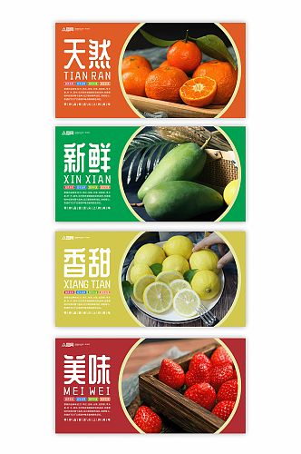 新鲜天然水果店果蔬系列摄影图灯箱展板