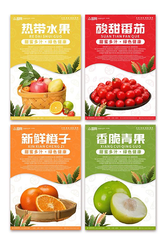 品种多样水果店果蔬系列摄影图灯箱海报-众图网