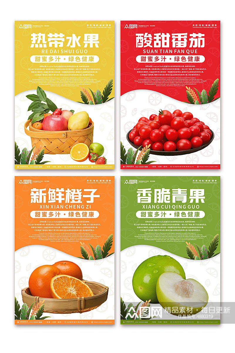 品种多样水果店果蔬系列摄影图灯箱海报素材