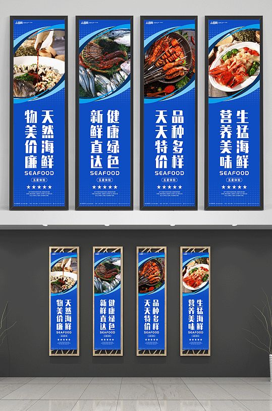 新鲜直达生鲜海鲜系列宣传挂画海报